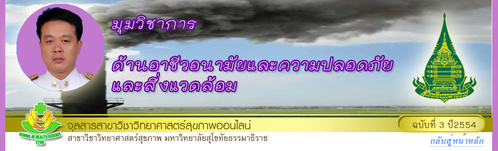 มุมสบายๆ โดย รศ.ดร.พรทิพย์ เกยุรานนท์
