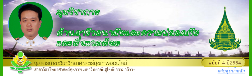 มุมสบายๆ โดย รศ.ดร.พรทิพย์ เกยุรานนท์