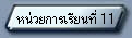 ˹¡¹ 11