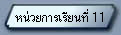 ˹¡¹ 11