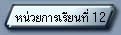 ˹¡¹ 12