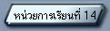 ˹¡¹ 14