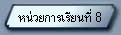 ˹¡¹ 8