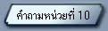 Ӷ˹· 10