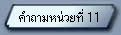 Ӷ˹· 11