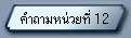 Ӷ˹· 12