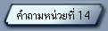 Ӷ˹· 14