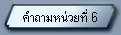 Ӷ˹· 6