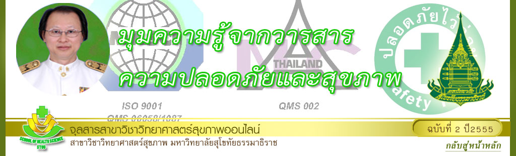มุมสบายๆ โดย รศ.ดร.พรทิพย์ เกยุรานนท์