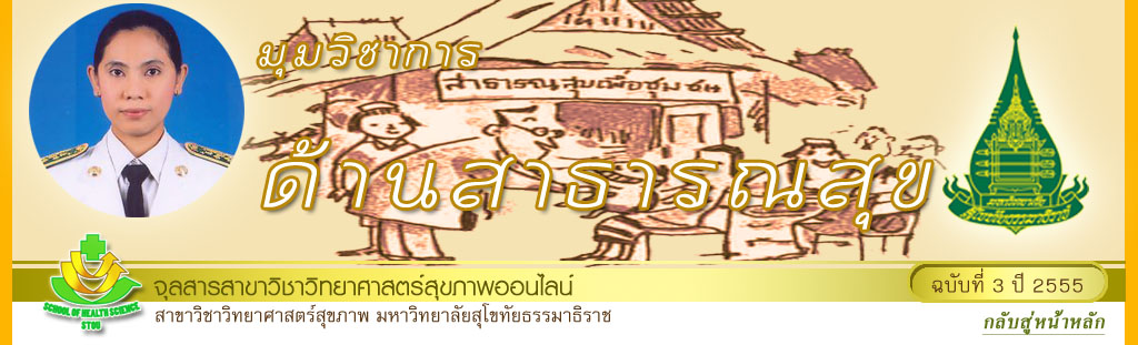 มุมสบายๆ โดย รศ.ดร.พรทิพย์ เกยุรานนท์