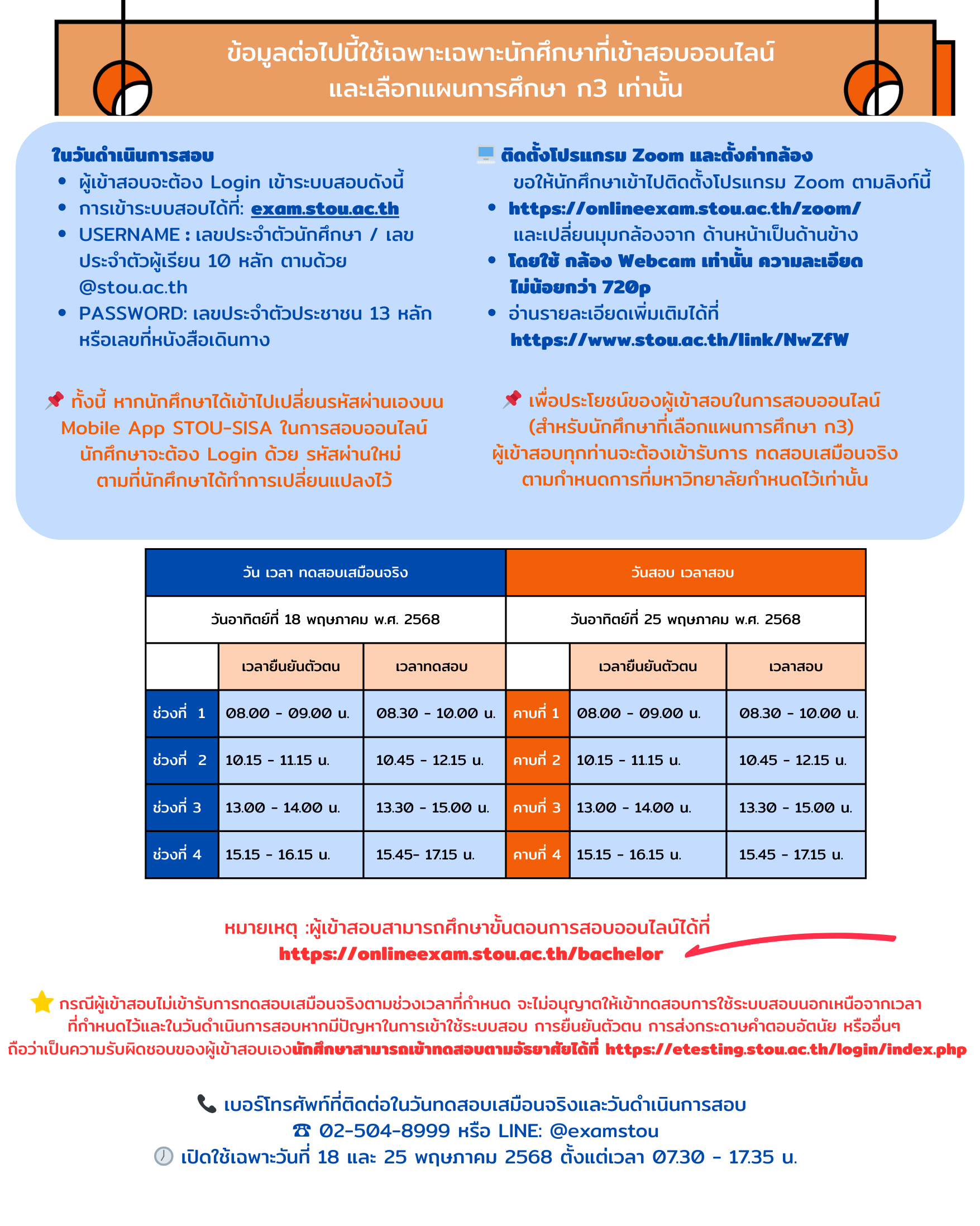 ภาพตารางสอบ