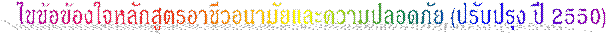 䢢ͧ͢ѡٵҪ͹Фʹ (Ѻا  2550)