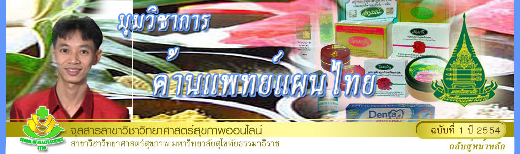 มุมสบายๆ โดย รศ.ดร.พรทิพย์ เกยุรานนท์