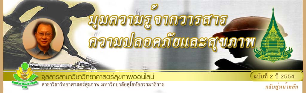 มุมสบายๆ โดย รศ.ดร.พรทิพย์ เกยุรานนท์