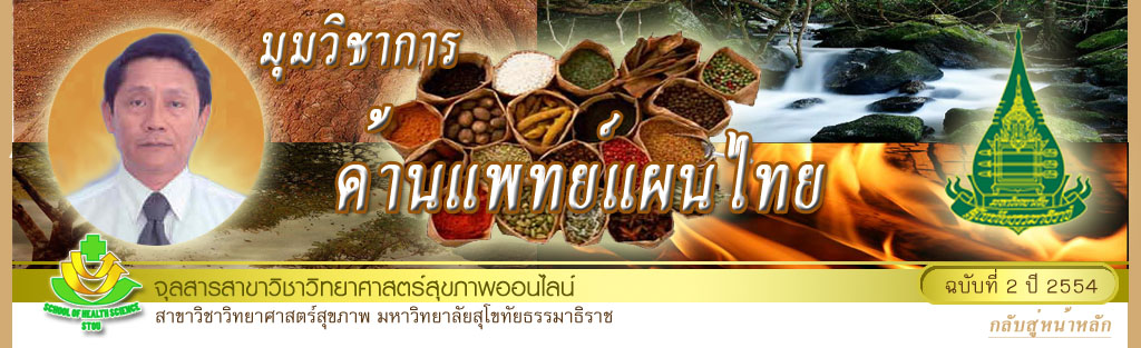 มุมสบายๆ โดย รศ.ดร.พรทิพย์ เกยุรานนท์