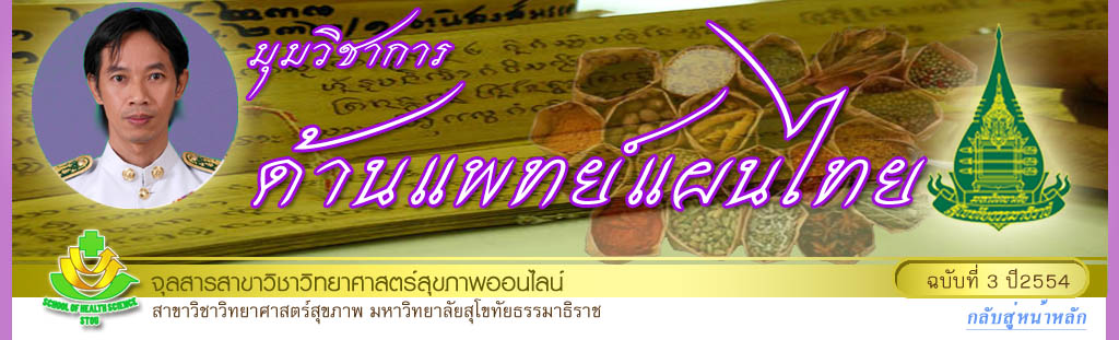 มุมสบายๆ โดย รศ.ดร.พรทิพย์ เกยุรานนท์