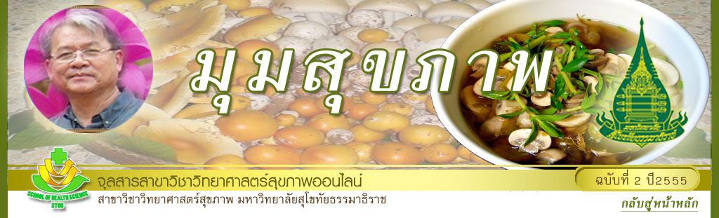 มุมสุขภาพ