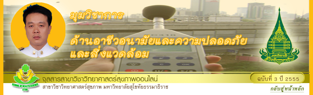 มุมสบายๆ โดย รศ.ดร.พรทิพย์ เกยุรานนท์