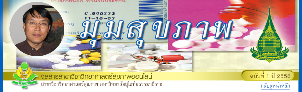 มุมสุขภาพ