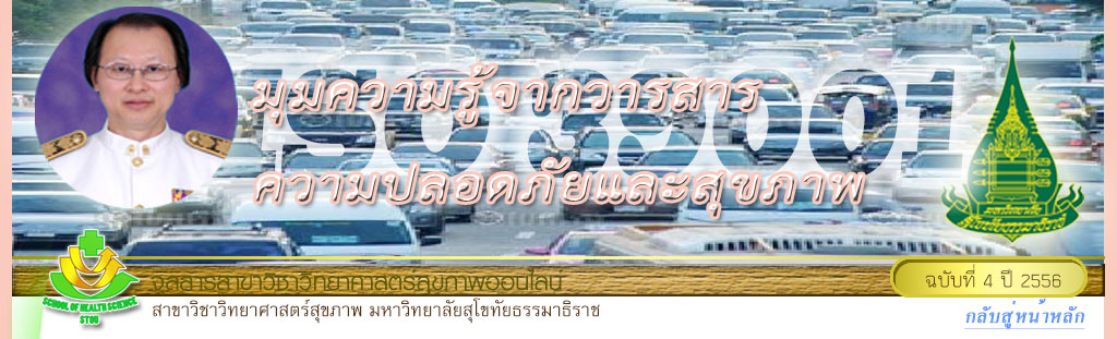 มุมสบายๆ โดย รศ.ดร.พรทิพย์ เกยุรานนท์
