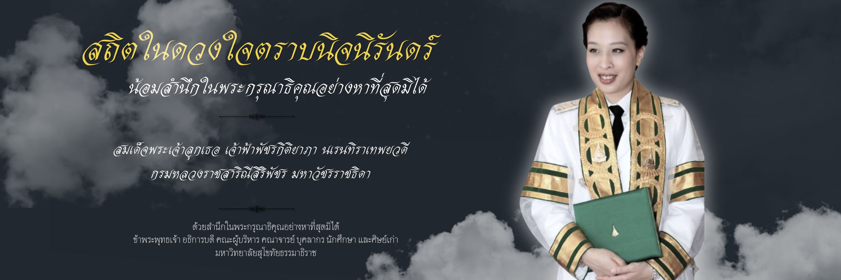 น้อมรำลึก มสธ Desktop