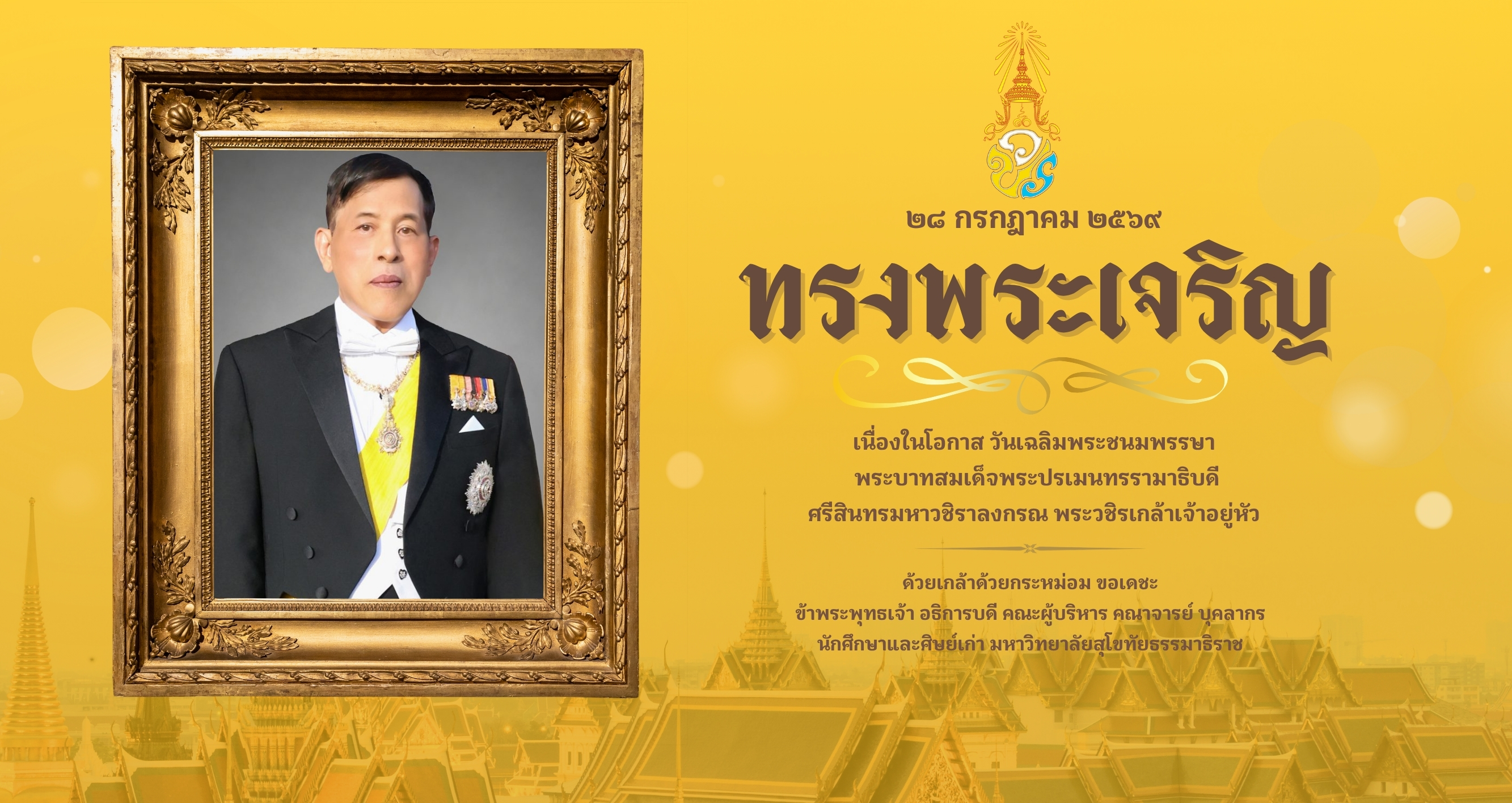 ทรงพระเจริญ Desktop