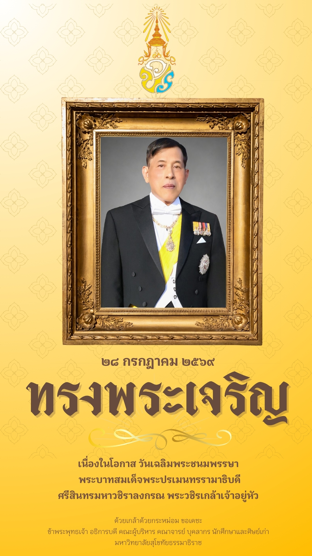 ทรงพระเจริญ Mobile