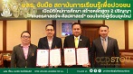 มสธ. จับมือ สถาบันการเรียนรู้เพื่อปวงชน เปิดมิติใหม่การศึกษา สร้างหลักสูตร 2 ปริญญา “เกษตรศาสตร์ฯ-ศิลปศาสตร์” ตอบโจทย์ผู้เรียนยุคใหม่