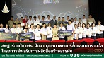 สพฐ. ร่วมกับ มสธ. จัดงานฉายภาพยนตร์สั้นและมอบรางวัล โครงการส่งเสริมการผลิตสื่อสร้างสรรค์ฯ