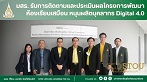  มสธ. รับการติดตามและประเมินผลโครงการพัฒนาห้องเรียนเสมือน หนุนผลิตบุคลากร Digital 4.0