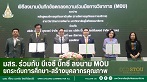มสธ. ร่วมกับ บีเจซี บิ๊กซี ลงนาม MOU ยกระดับการศึกษา-สร้างบุคลากรคุณภาพ