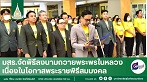 มสธ.จัดพิธีลงนามถวายพระพรในหลวง เนื่องในโอกาสพระราชพิธีสมมงคล