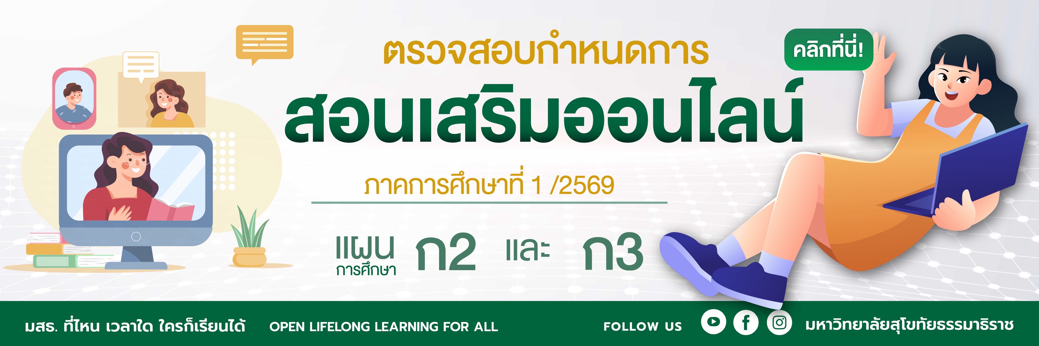 เลือกแผนการเรียน