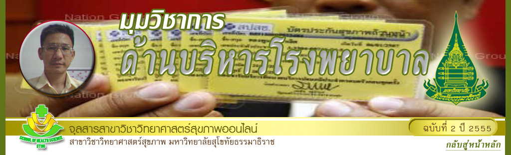 มุมสบายๆ โดย รศ.ดร.พรทิพย์ เกยุรานนท์