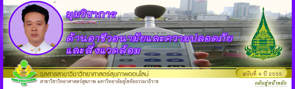 มุมสบายๆ โดย รศ.ดร.พรทิพย์ เกยุรานนท์