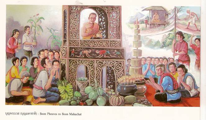บุญพระเวส