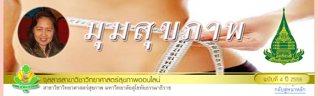 มุมสุขภาพ