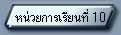 ˹¡¹ 10